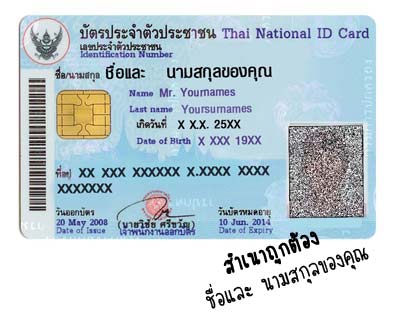 ดูดวงบัตรประชาชน
