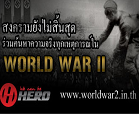 GG �Դ������䫵� WORLD WAR II ���ҧ�繷ҧ�������!!
